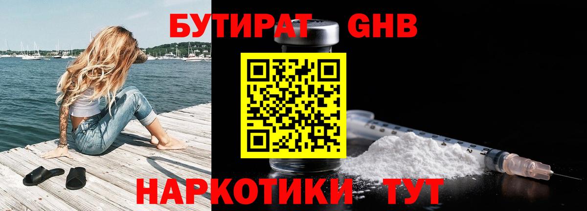 Ишим  Бутират бутик  Вход с VPN 