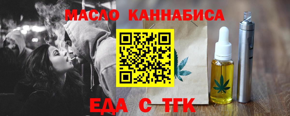 Еда ТГК марихуана  Вход с VPN  Ишим 