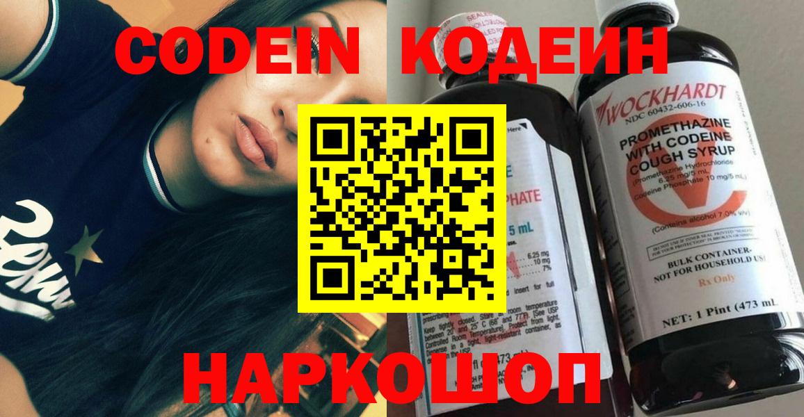 Кодеиновый сироп Lean Purple Drank Ишим