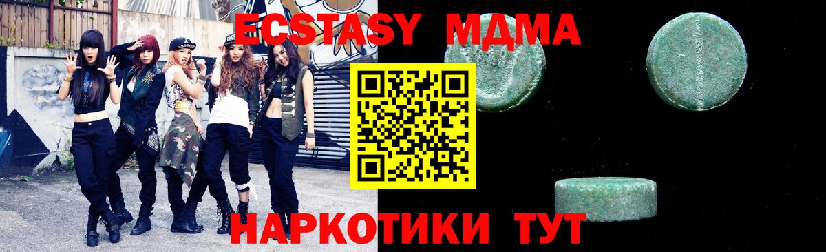 MDMA кристаллы  MDMA  Ишим  Вход с VPN  MDMA crystal 