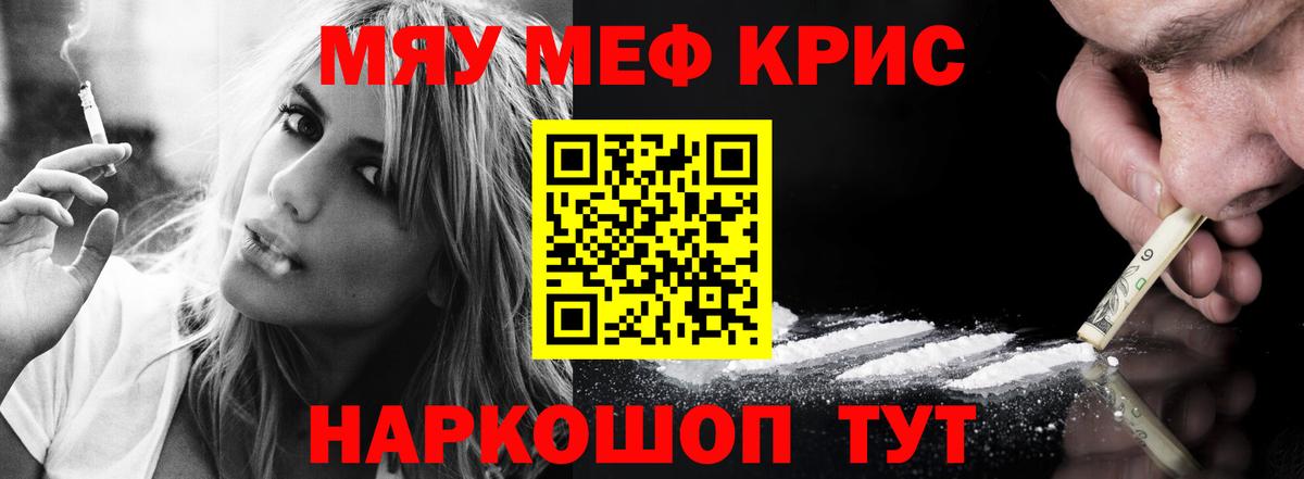 Мефедрон  Ишим