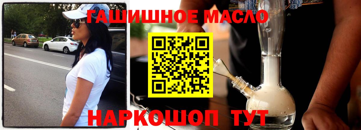 ТГК гашишное масло Ишим